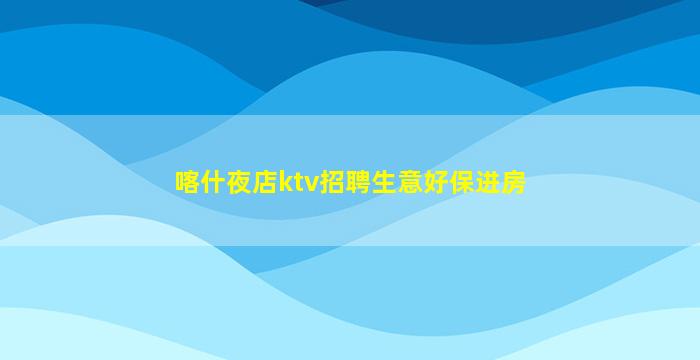 益阳夜场招聘