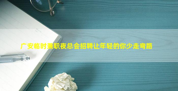 青岛KTV招聘